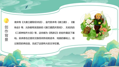 西游记PPT课件模板