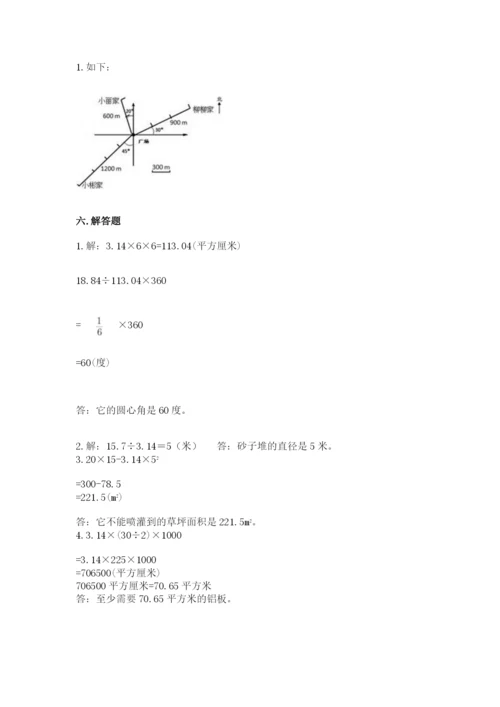小学数学六年级上册期末卷附参考答案【研优卷】.docx