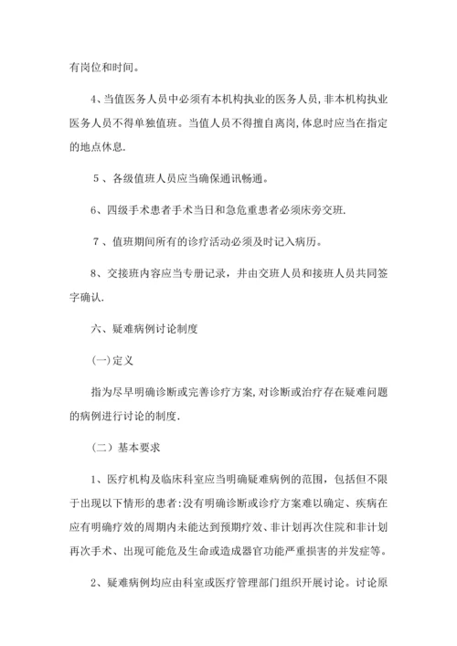 医疗质量安全核心制度要点.docx