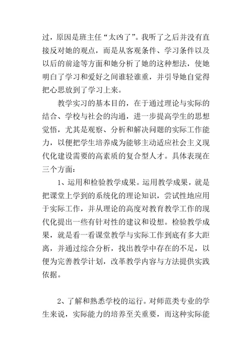 寒假学生教育的实习报告