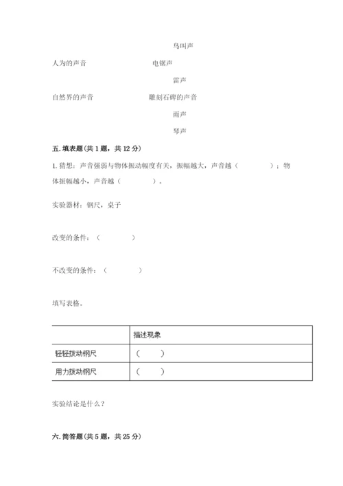 教科版 科学四年级上册第一单元声音测试卷（精练）.docx