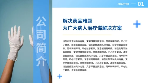 蓝色渐变科技医药企业宣传介绍PPT模板