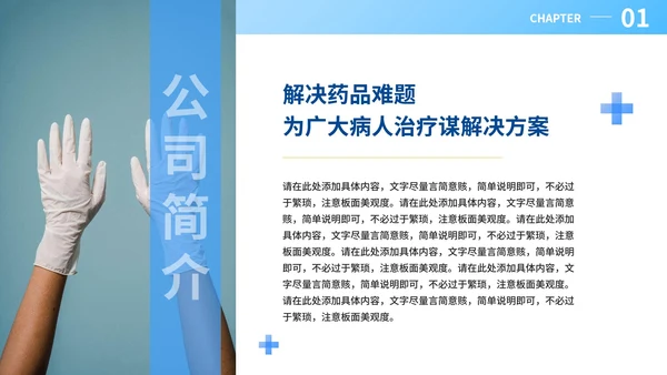 蓝色渐变科技医药企业宣传介绍PPT模板