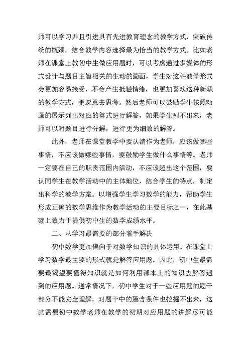 新课程背景下初中数学有效课堂教学策略研究