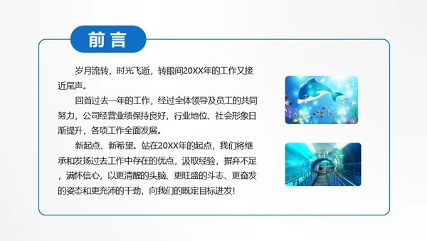 海底世界海底两万里通用PPT模板