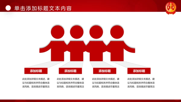 红色大气法庭法律法学宪法刑法法庭律师PPT模板
