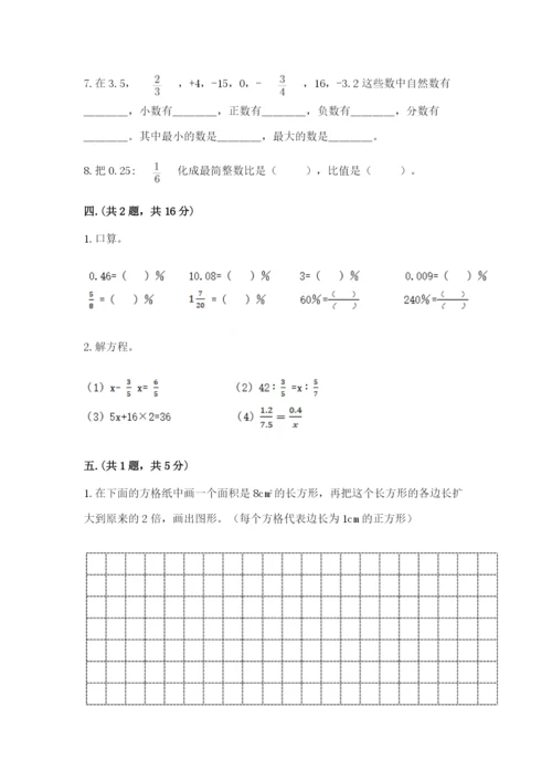 成都外国语学校小升初数学试卷及答案（名师系列）.docx