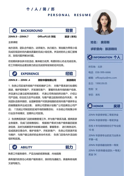 蓝白色简历word模板