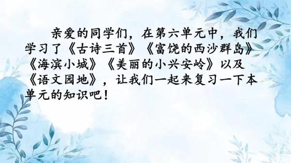 部编版语文三年级上册第六单元复习课件