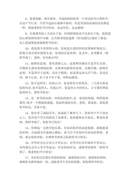 赞美教师的优美句子(精选160句)