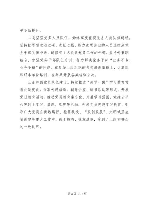 强化党组织主体责任，推动党建工作落实.docx