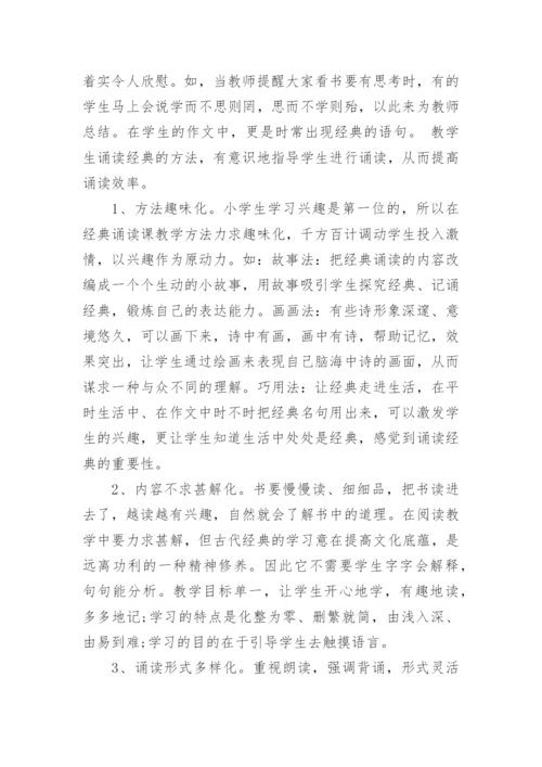 经典诵读社团活动总结.docx