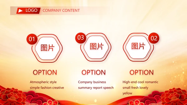 红色喜庆街道社区联欢会年终总结PPT动态模板