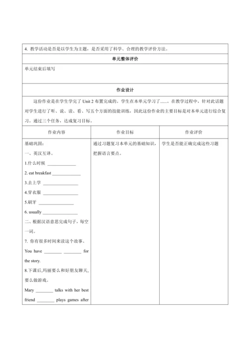 【新课标】Unit 2 What time do you go to school？大单元整体教学设