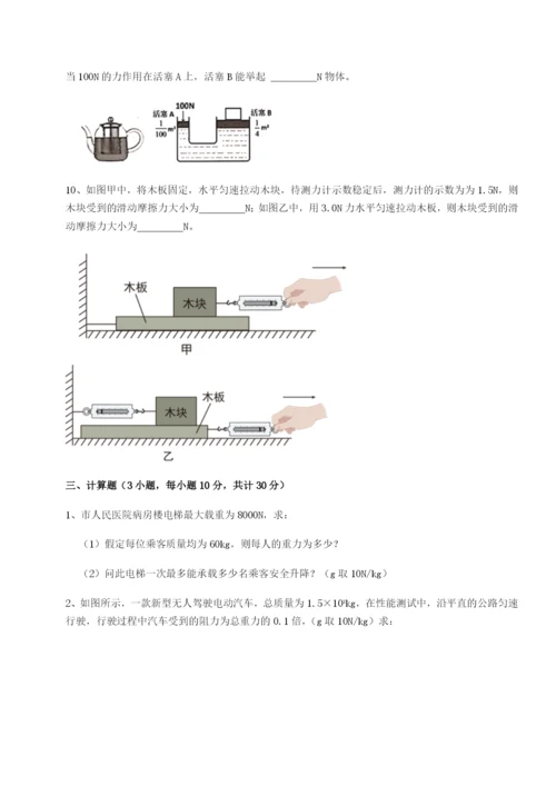 强化训练广东江门市第二中学物理八年级下册期末考试综合练习试题（含答案解析版）.docx