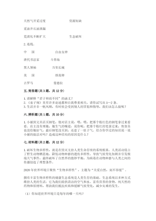 最新部编版六年级下册道德与法治期末测试卷带答案（模拟题）.docx