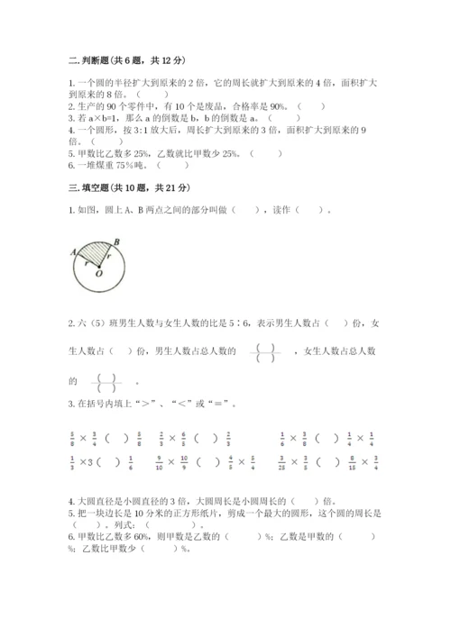 2022人教版六年级上册数学期末测试卷精品【实用】.docx