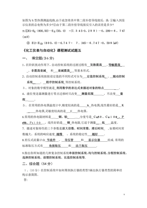 化工仪表与自动化考试试题汇总及答案.docx