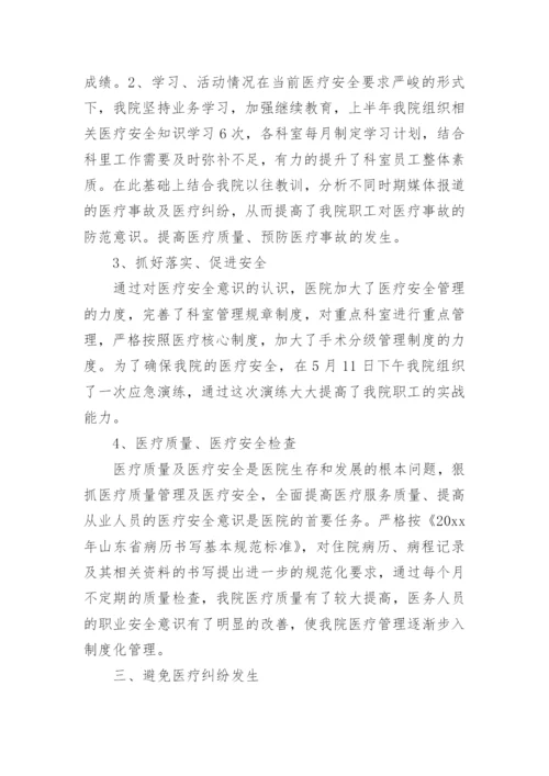 患者参与医疗安全活动总结及分析.docx