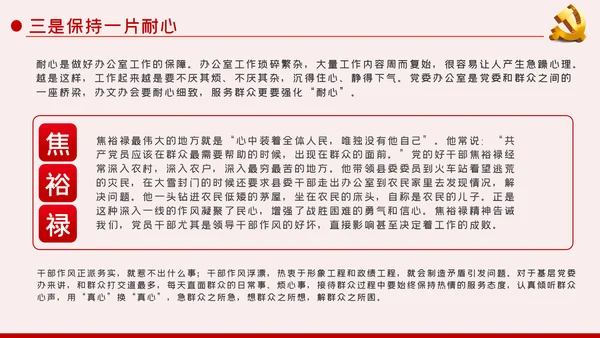 做一名合格基层党办人党政建党组支部机关党课PPT模板