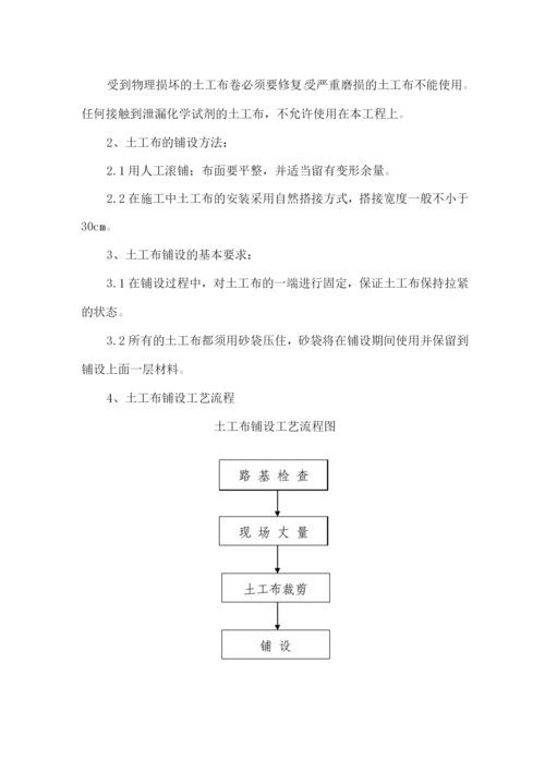 土工布施工方案(推荐).docx