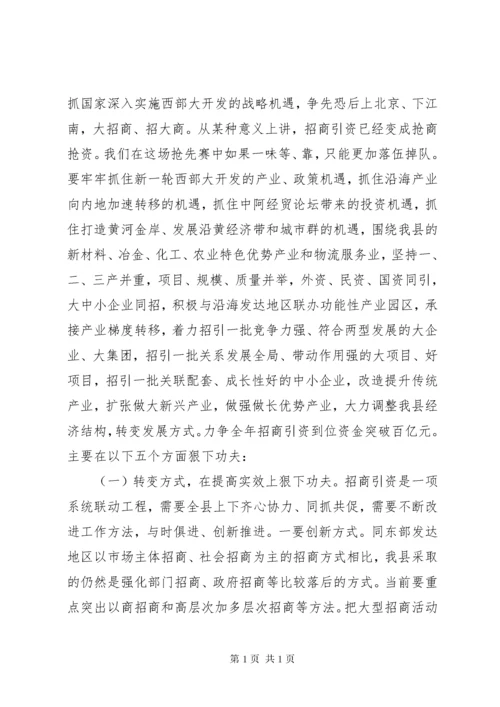 领导招商引资座谈会讲话稿.docx