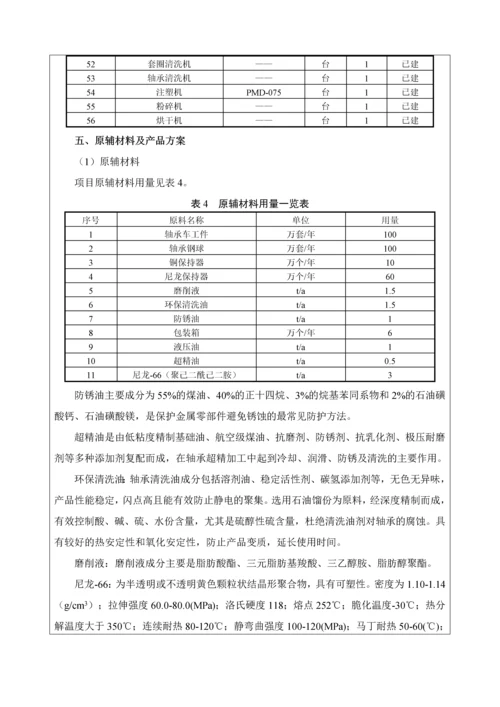 潘庄镇海瑞年产100万套角接触球轴承项目环评报告.docx