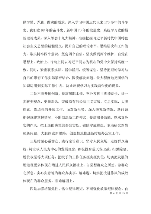 建党百年不忘初心组织生活会剖析材料范文(通用6篇).docx