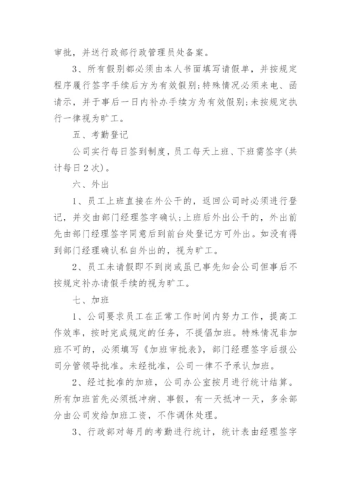 公司员工考勤制度管理制度.docx