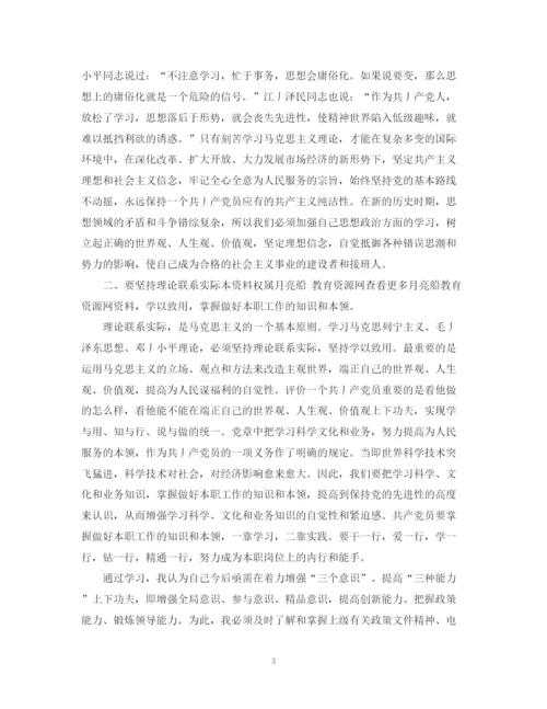 2023年第一次党课心得范文.docx