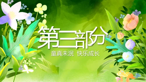绿色清新童话故事儿童故事会PPT