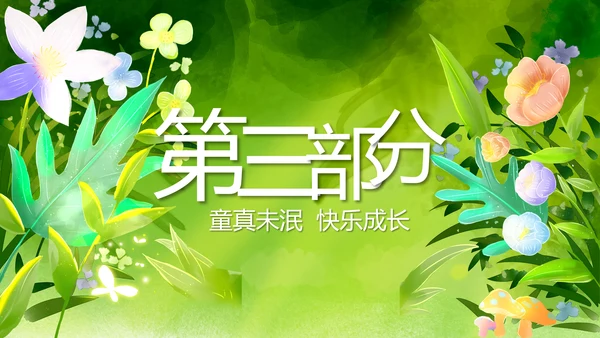 绿色清新童话故事儿童故事会PPT