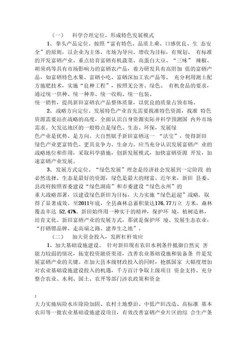 突出资源优势发展绿色经济