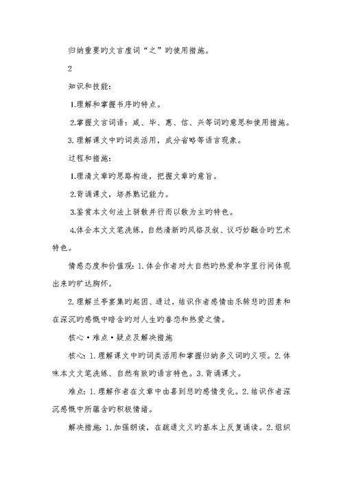 2022年兰亭集序语文教学设计