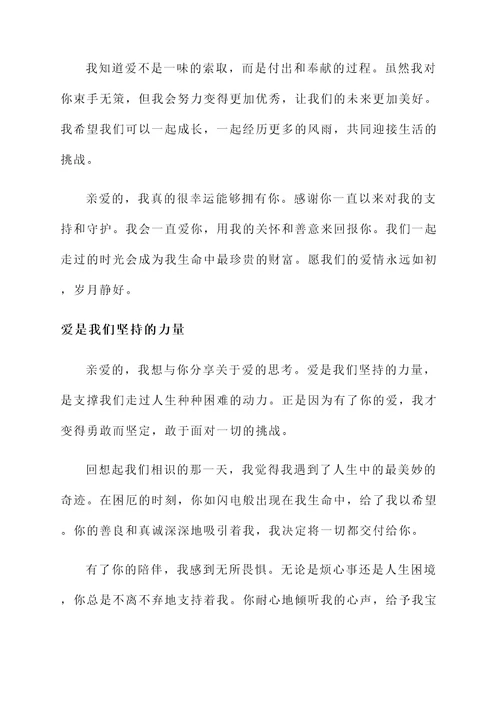 写给爱人的一段感言