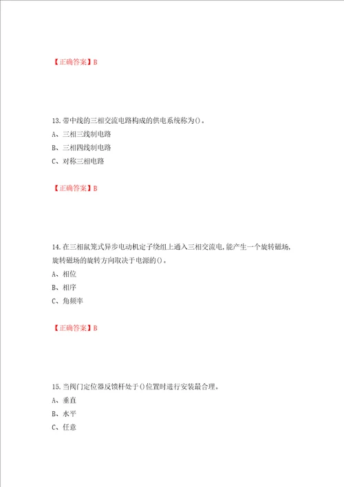 化工自动化控制仪表作业安全生产考试试题押题训练卷含答案95