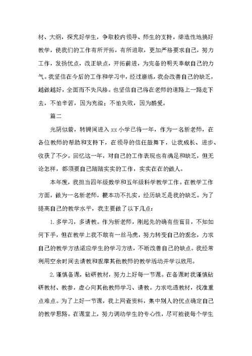 新教师个人工作总结例文分享