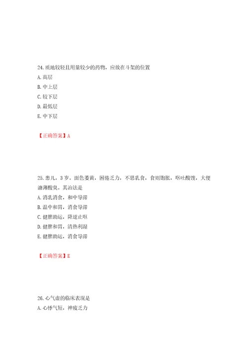 中药学综合知识与技能试题押题卷含答案47