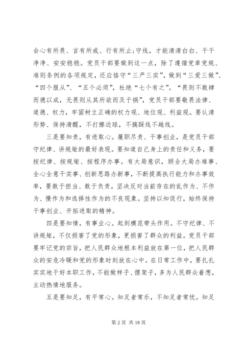 如何做一个讲规矩、守纪律的合格党员.docx