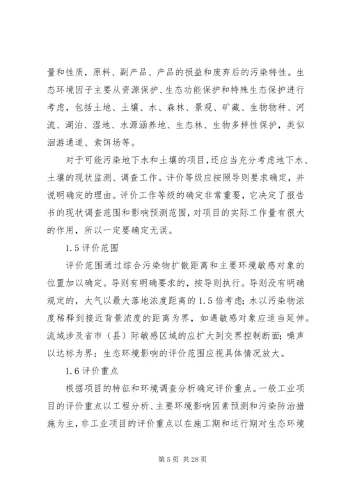 地表水环境影响评价(报告书)[五篇材料].docx