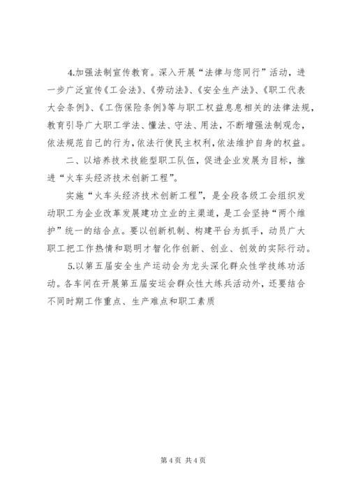 机务段年度工会工作计划 (5).docx