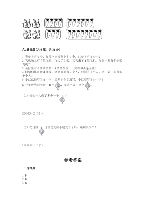 小学数学试卷一年级上册数学期末测试卷（a卷）.docx