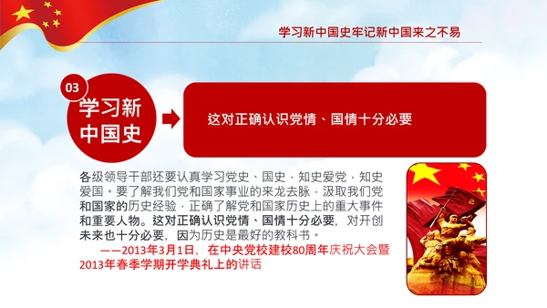 党课党委党支部党员学习四史教育活动PPT