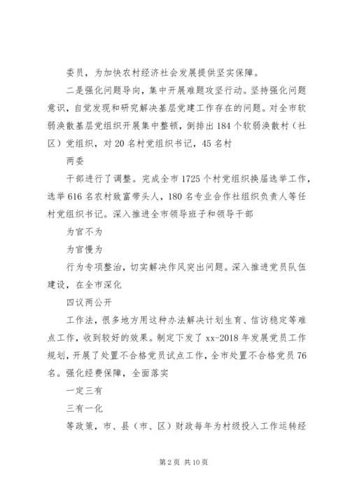 书记基层党建工作述职报告范文.docx