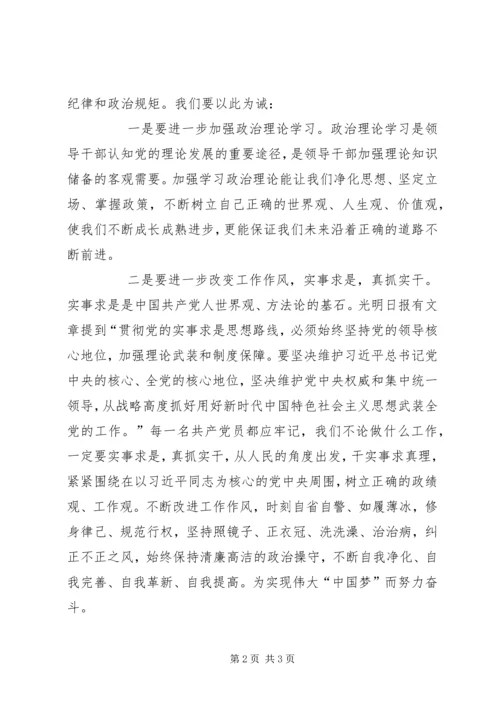 学习《一抓到底正风纪》心得体会 (2).docx