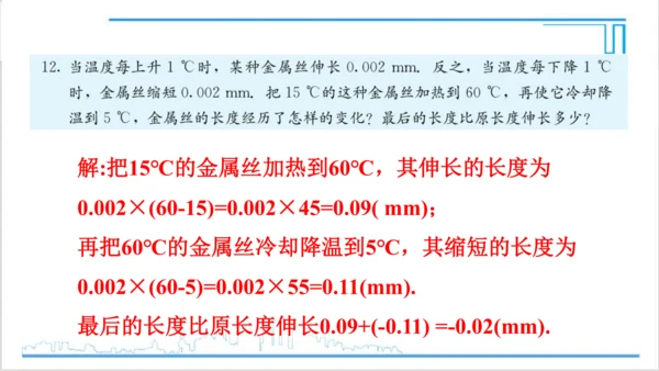 【高效备课】人教版七(上) 第1章 有理数 复习题1 课件