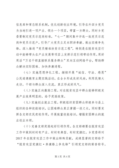 镇脱贫攻坚实施方案.docx