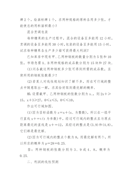 简单线性规划教案例题解析.docx