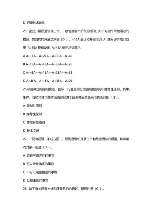 2023年新编全国企业员工全面质量管理知识竞赛复习参考题及答案.docx