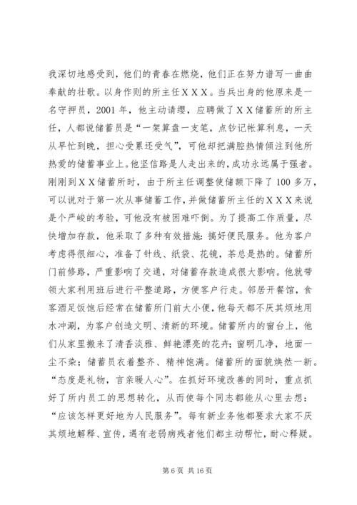 储蓄所工作人员先进事迹材料 (2).docx